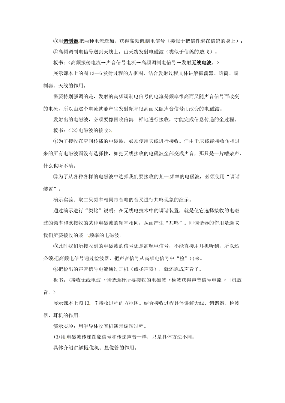 九年级物理 13.2《广播和电视》教案 北京课改版_第2页