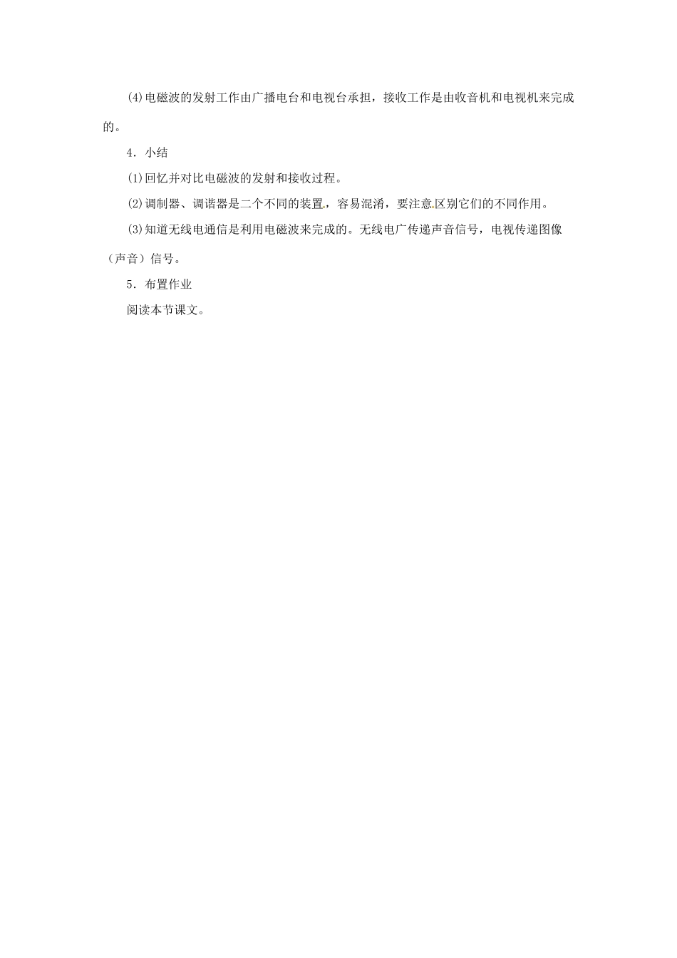 九年级物理 13.2《广播和电视》教案 北京课改版_第3页