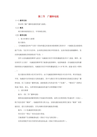 九年级物理 13.2《广播和电视》教案 北京课改版