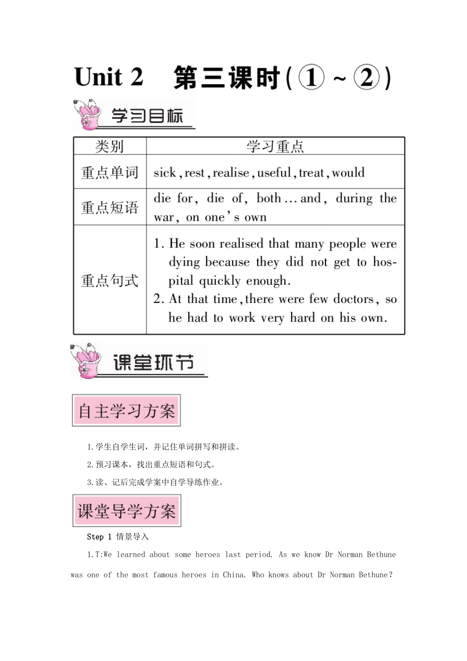 九年级英语上册 Module 3 Heroes Unit 2There were few doctors so he had to work very hard on his own第三课时教案（新版）外研版-（新版）外研版初中九年级上册英语教案_第1页