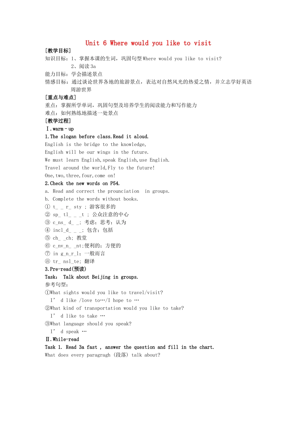 八年级英语下册 Unit 6 Where would you like to visit教案9 鲁教版_第1页