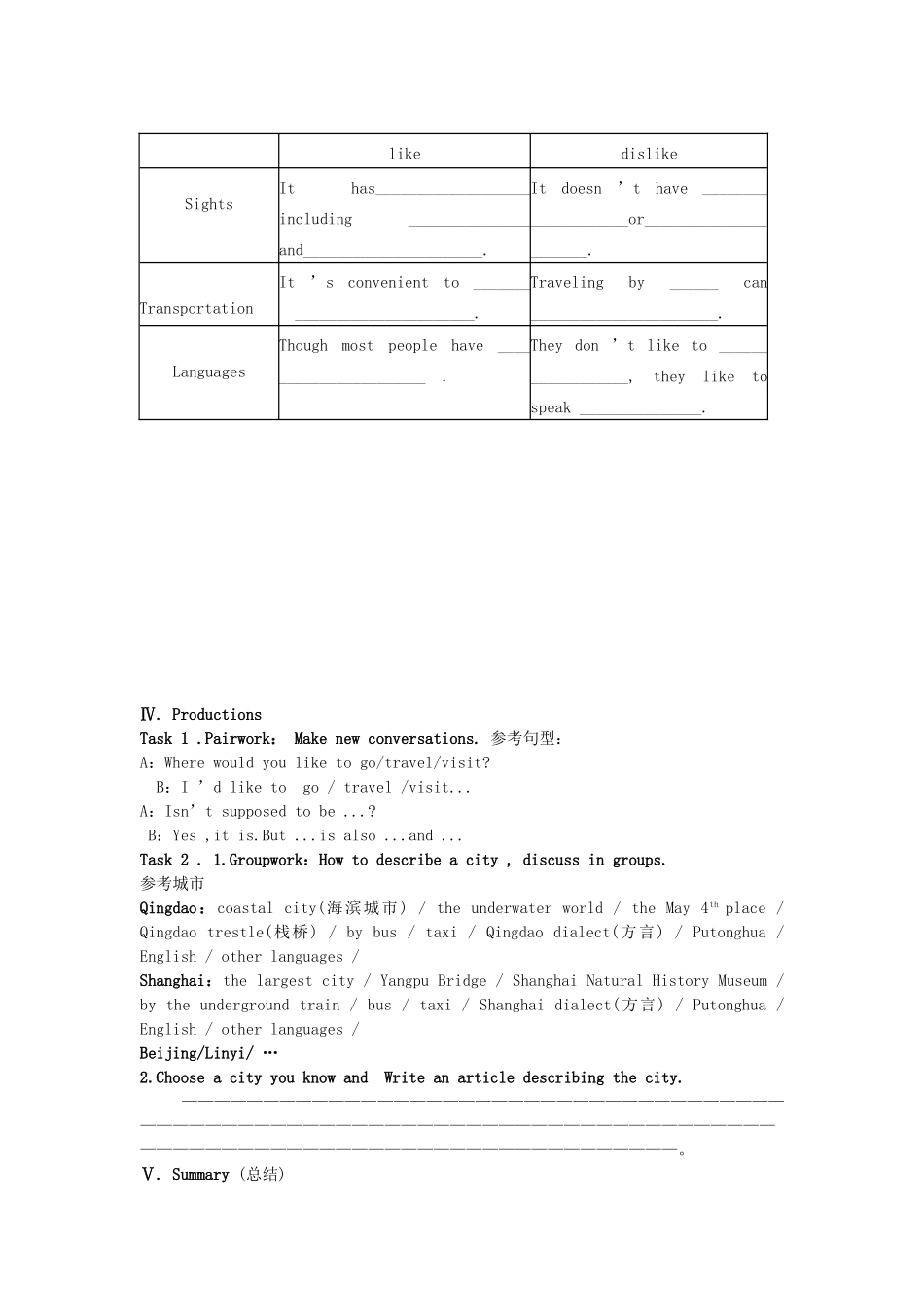 八年级英语下册 Unit 6 Where would you like to visit教案9 鲁教版_第3页