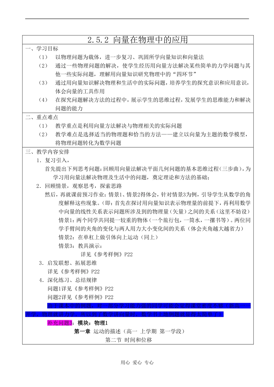 高中数学 2.5.2《向量在物理中的应用》教案人教版必修4_第1页