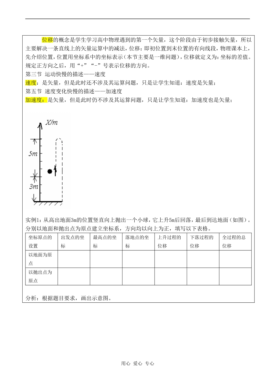 高中数学 2.5.2《向量在物理中的应用》教案人教版必修4_第2页