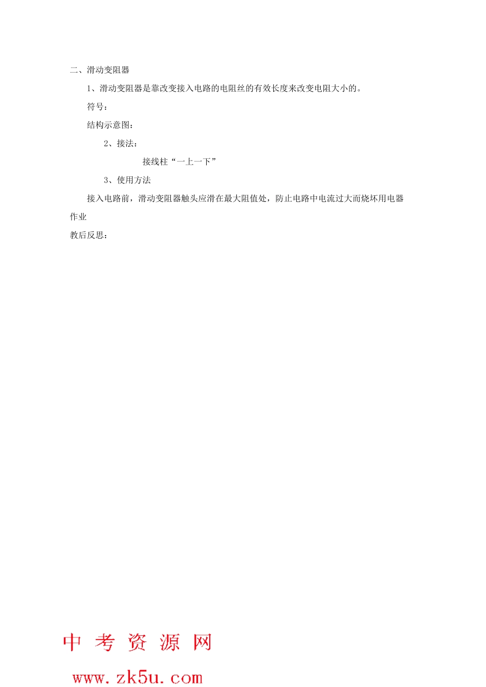 八年级科学上册《变阻器的使用》教案4 浙教版_第2页