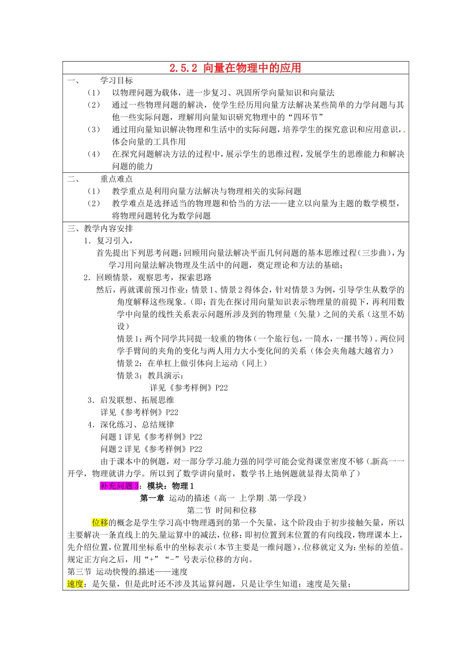 高中数学 2.5.2《向量在物理中的应用》教案 新人教A版必修4_第1页