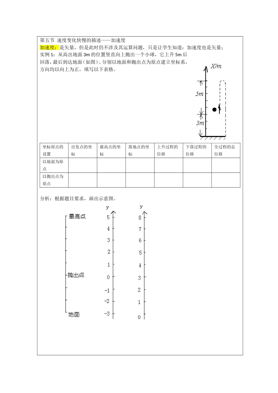 高中数学 2.5.2《向量在物理中的应用》教案 新人教A版必修4_第2页