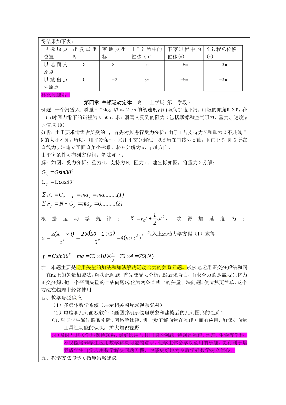 高中数学 2.5.2《向量在物理中的应用》教案 新人教A版必修4_第3页