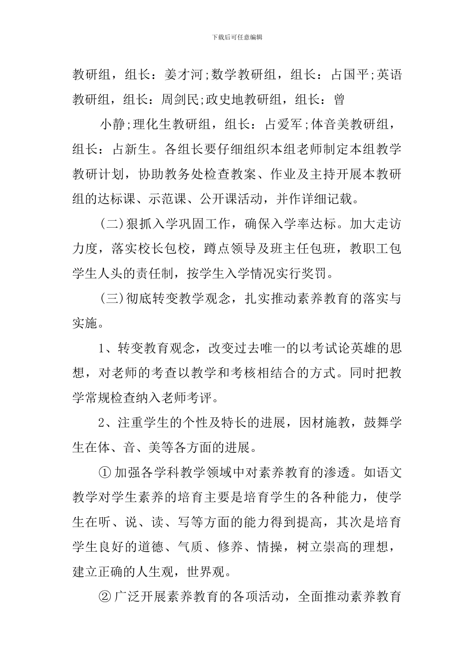 2024学年教学教研工作计划_第2页