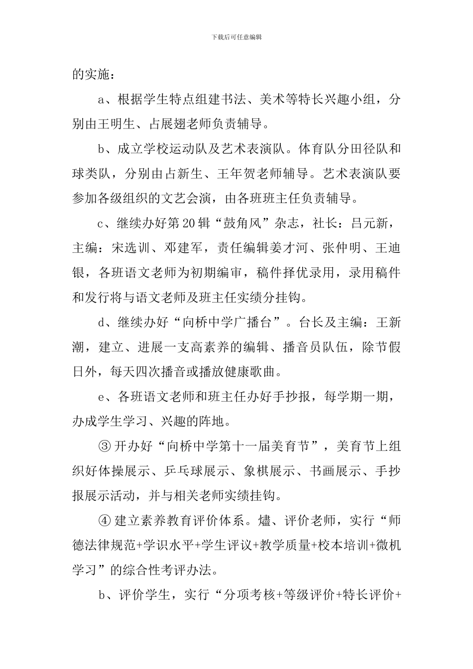 2024学年教学教研工作计划_第3页