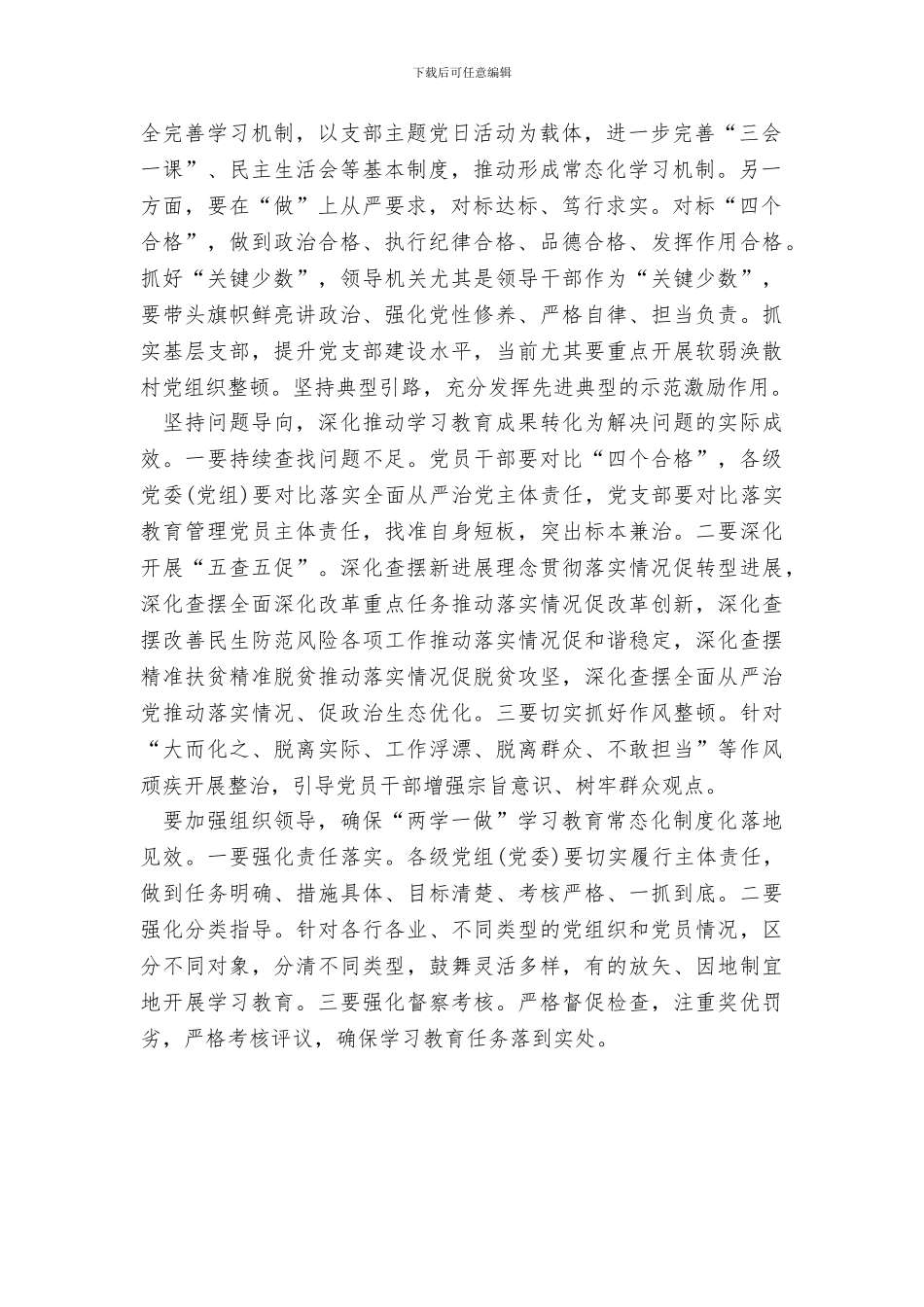 全市推进“两学一做”学习教育常态化制度化工作座谈会讲话稿_第2页