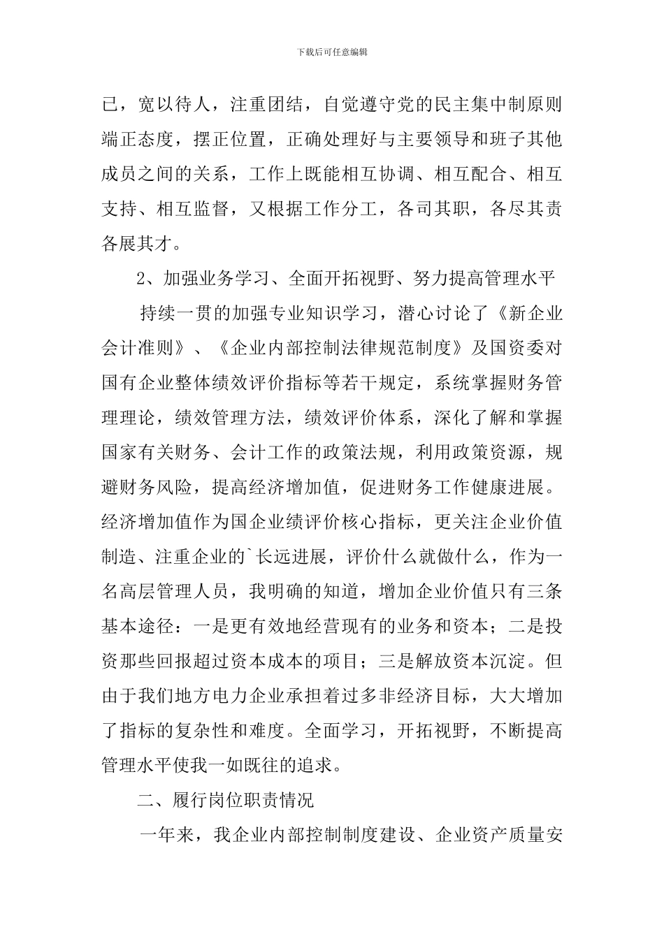 2024会计师个人述职报告_第2页