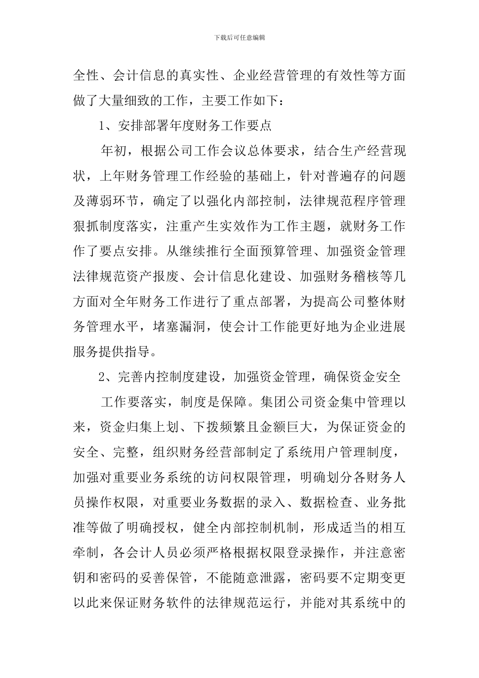 2024会计师个人述职报告_第3页