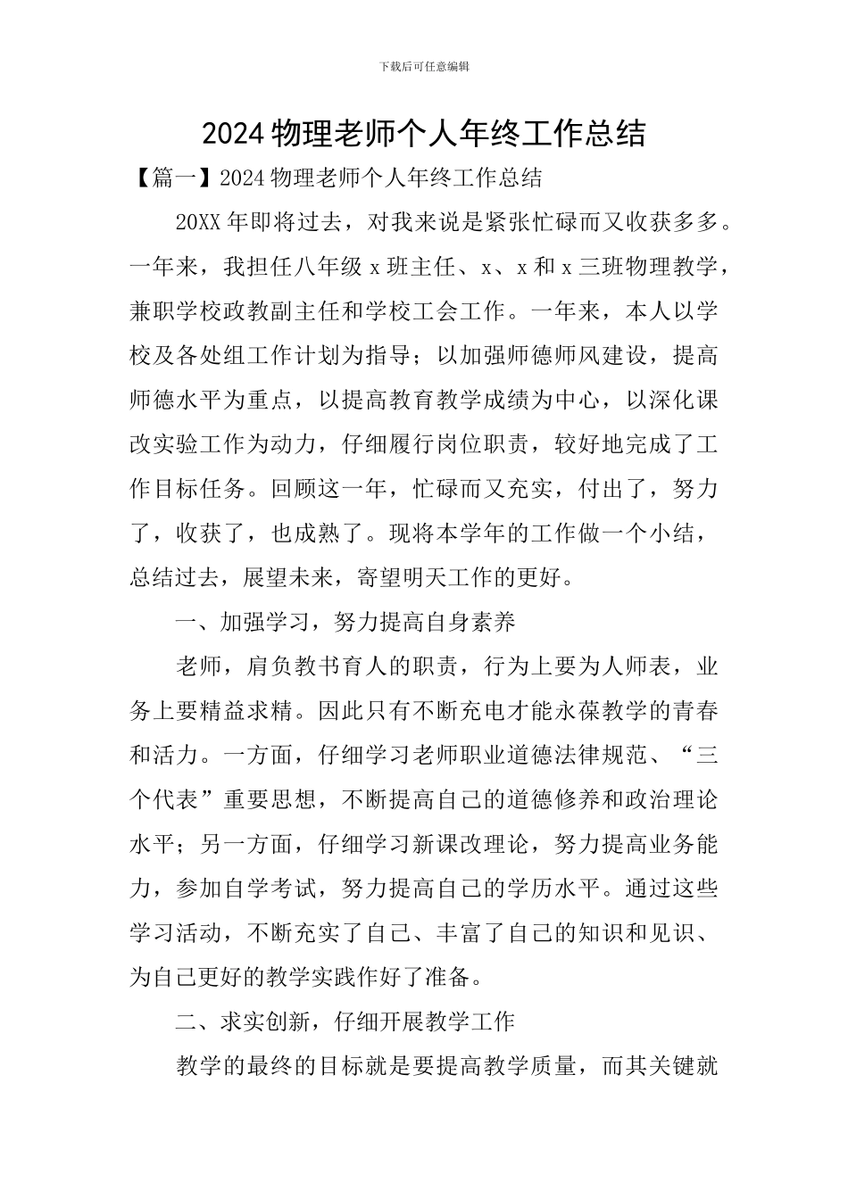 2024物理教师个人年终工作总结_第1页