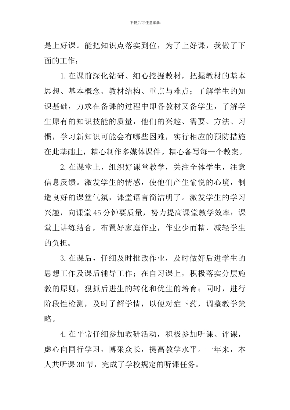 2024物理教师个人年终工作总结_第2页