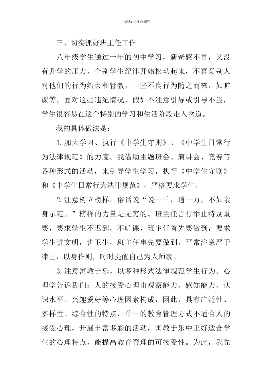 2024物理教师个人年终工作总结_第3页