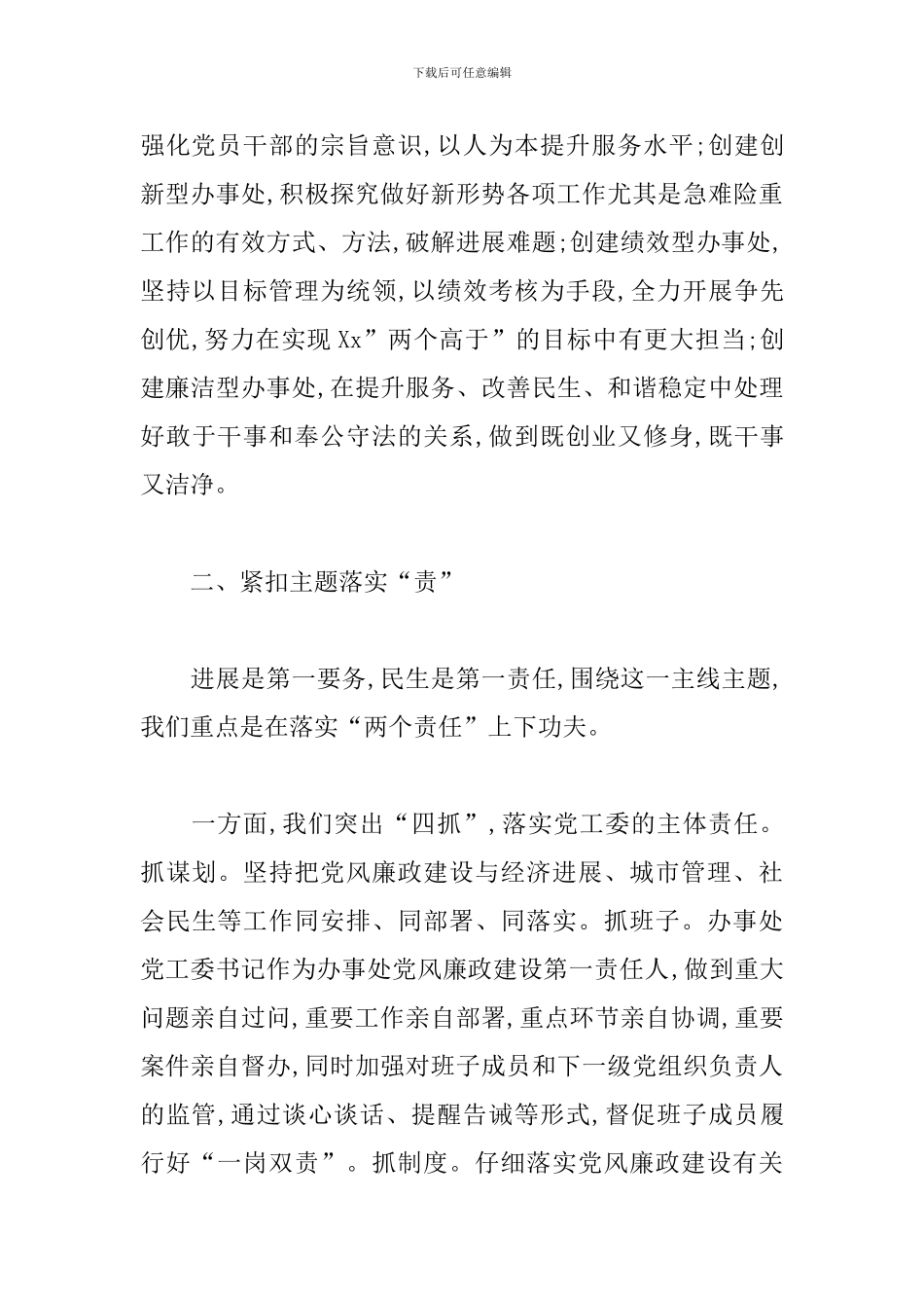 全面从严治党工作汇报发言_第2页