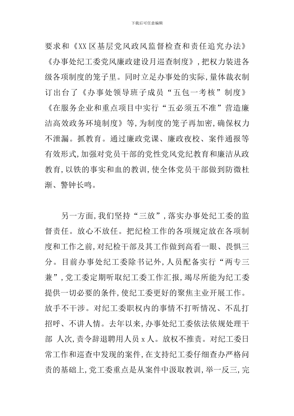 全面从严治党工作汇报发言_第3页