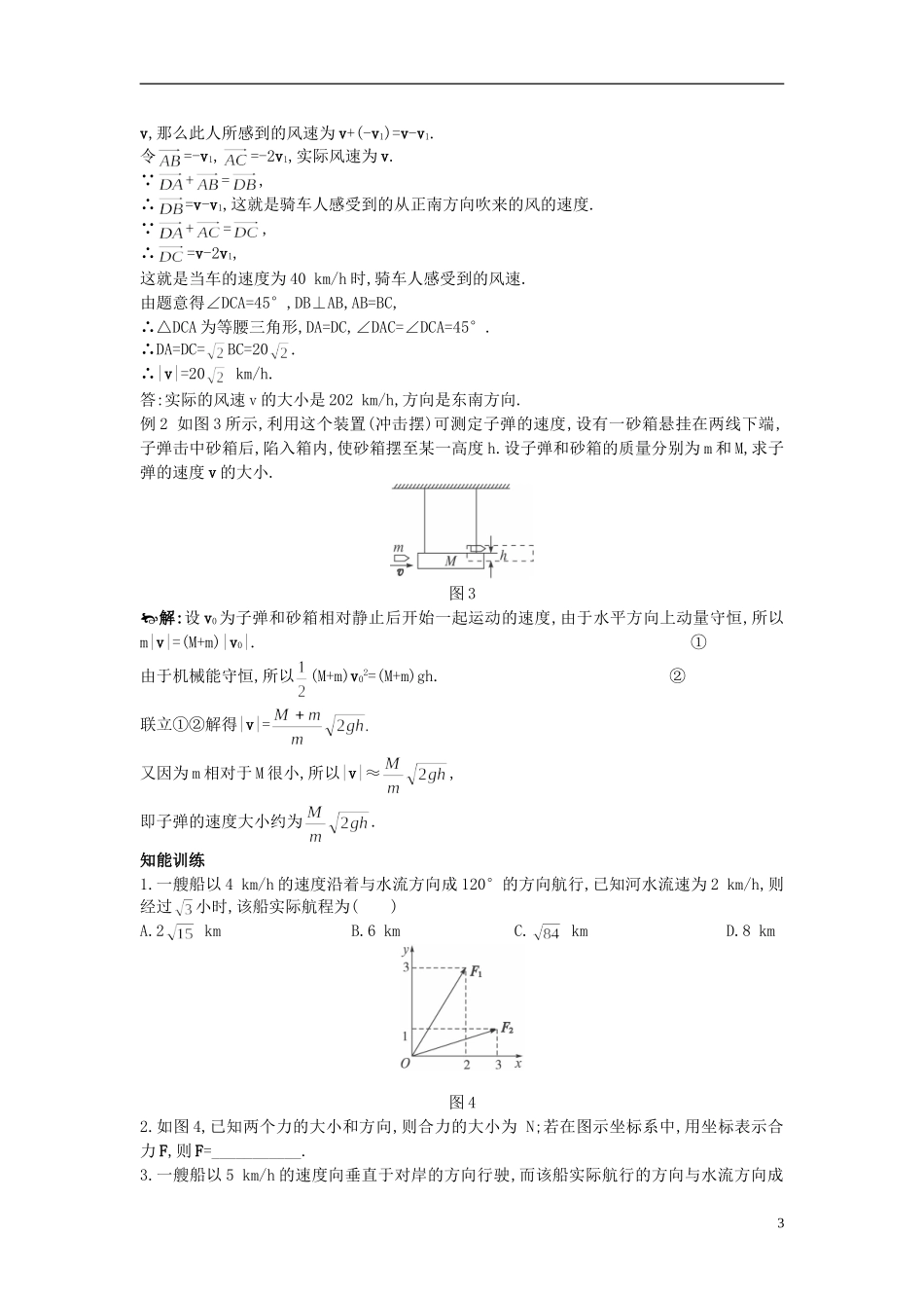 高中数学 2.5.2 向量在物理中的应用举例教案 新人教A版必修4_第3页
