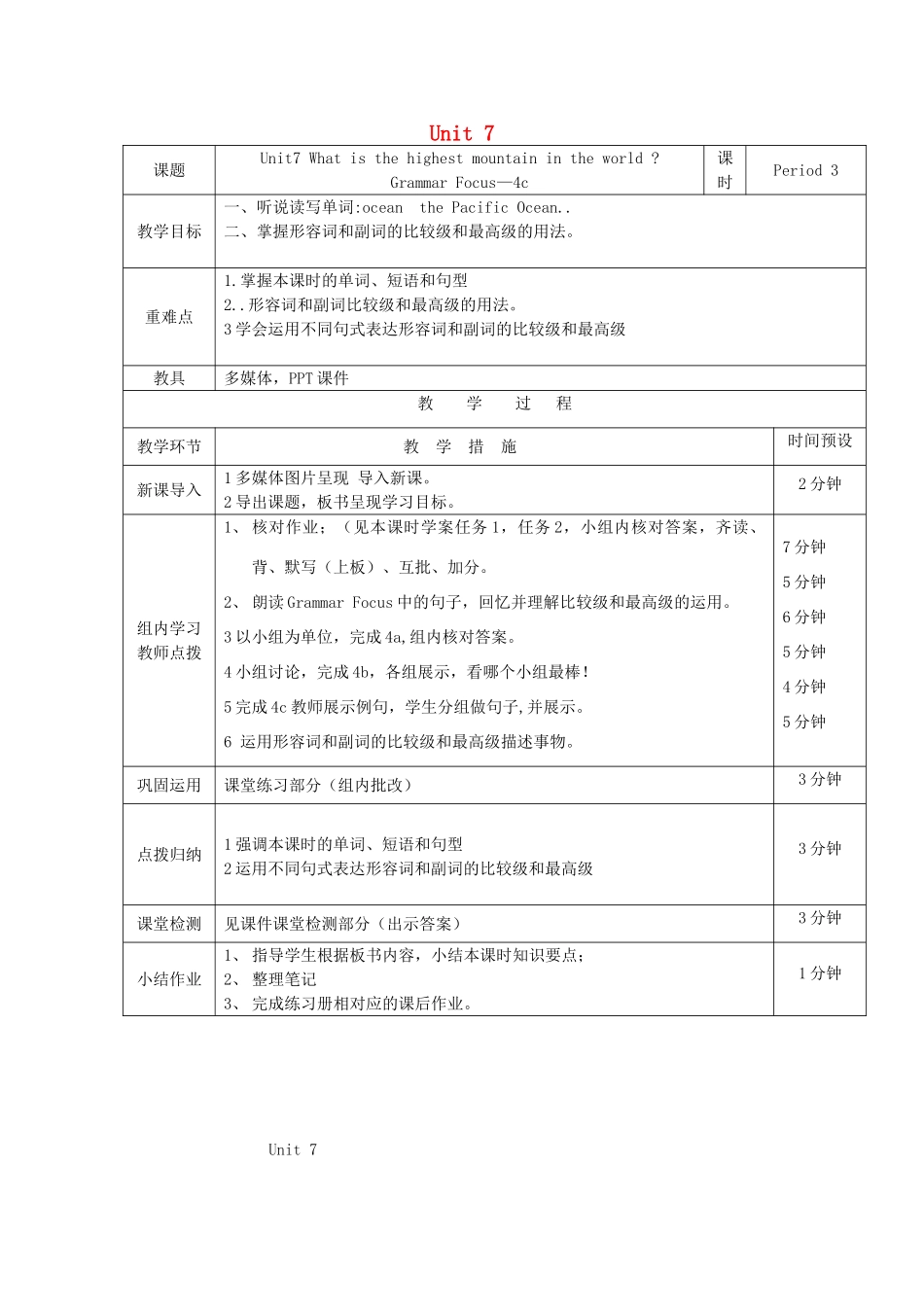 八年级英语下册 Unit 7 What’s the highest mountain in the world Grammar教案 （新版）人教新目标版-（新版）人教新目标版初中八年级下册英语教案_第1页
