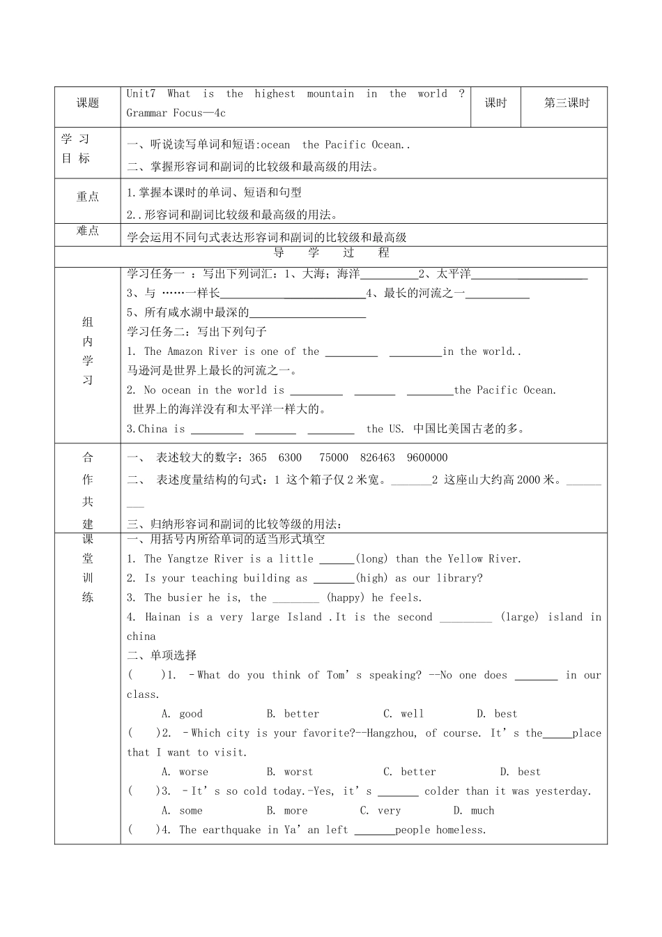八年级英语下册 Unit 7 What’s the highest mountain in the world Grammar教案 （新版）人教新目标版-（新版）人教新目标版初中八年级下册英语教案_第2页