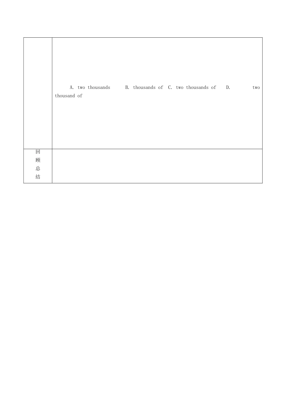 八年级英语下册 Unit 7 What’s the highest mountain in the world Grammar教案 （新版）人教新目标版-（新版）人教新目标版初中八年级下册英语教案_第3页