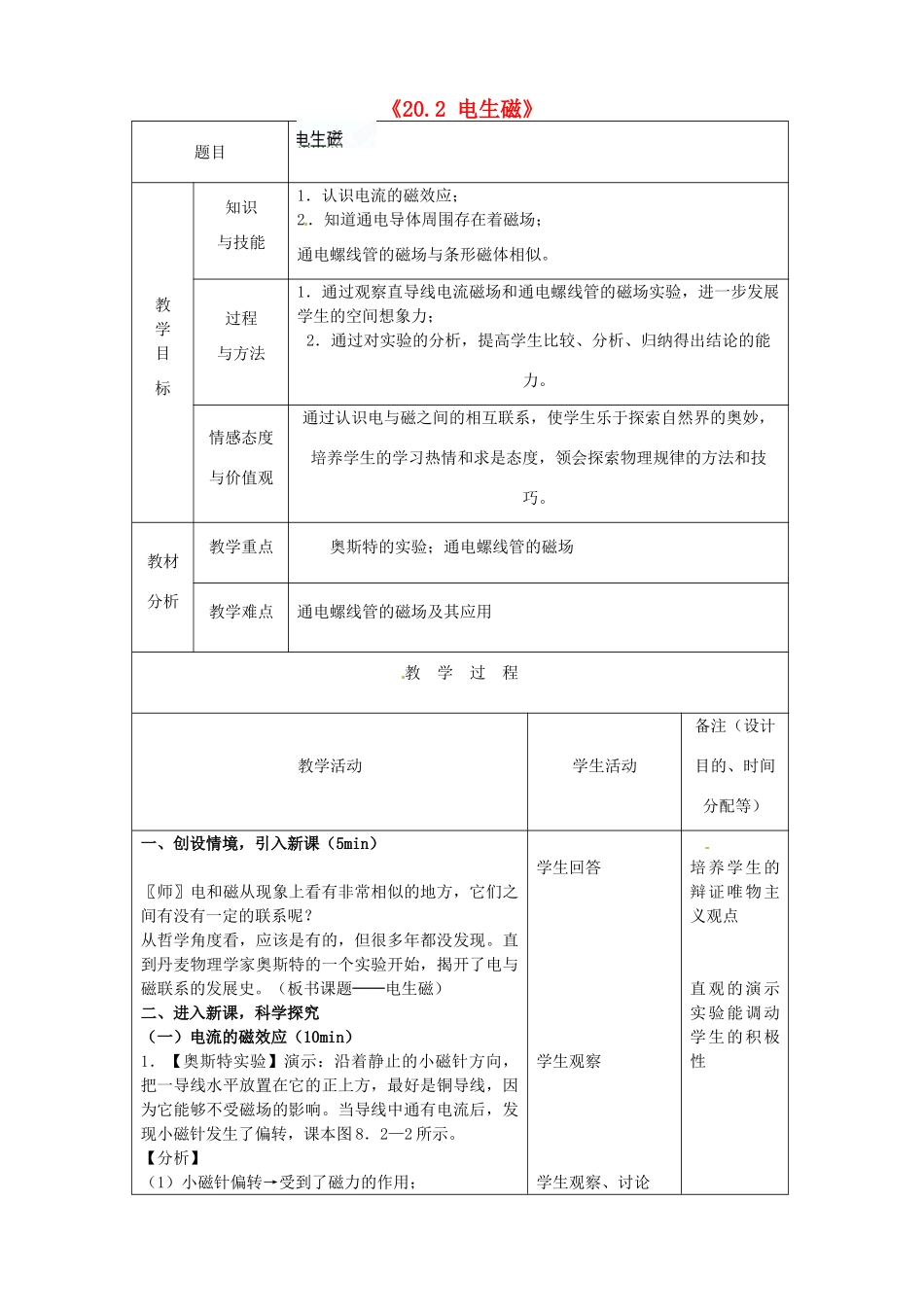吉林省四平市第十七中学九年级物理全册《20.2 电生磁》教案1 （新版）新人教版_第1页