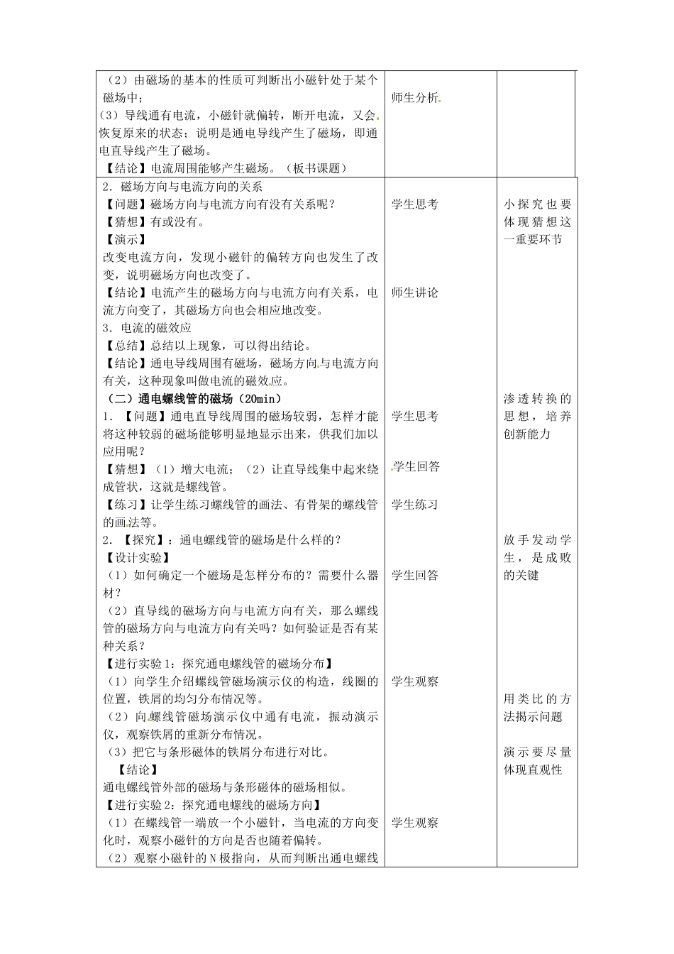 吉林省四平市第十七中学九年级物理全册《20.2 电生磁》教案1 （新版）新人教版_第2页