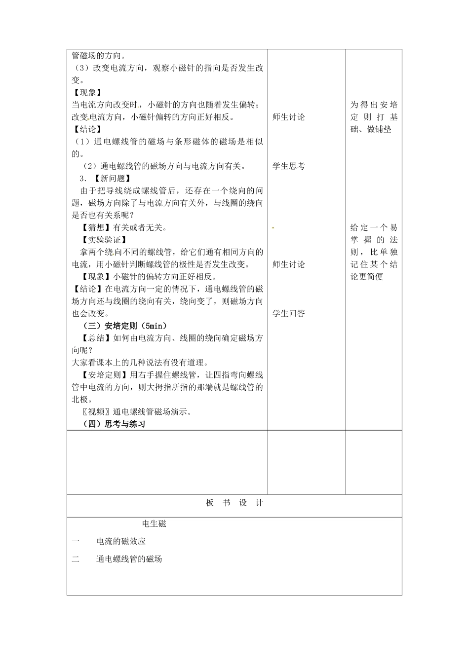 吉林省四平市第十七中学九年级物理全册《20.2 电生磁》教案1 （新版）新人教版_第3页