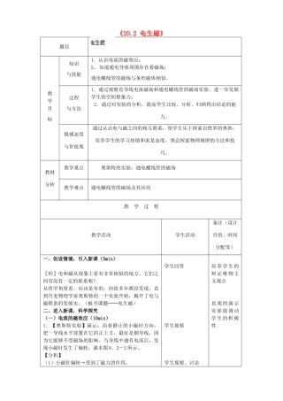 吉林省四平市第十七中学九年级物理全册《20.2 电生磁》教案1 （新版）新人教版