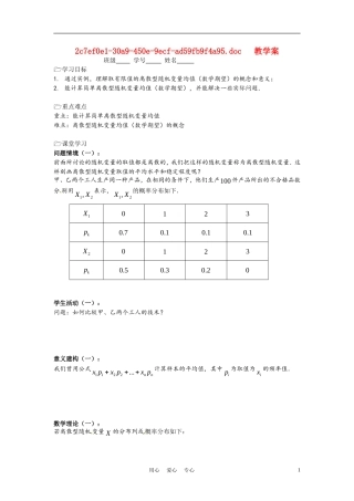 高中数学 2.5.1离散型随机变量的均值教案 苏教版选修2