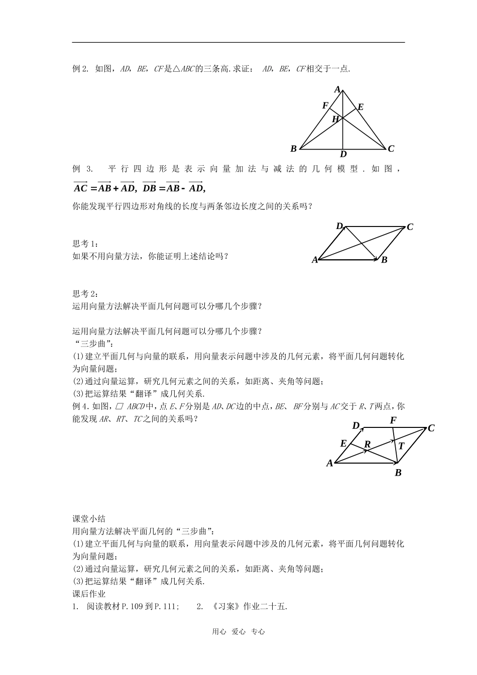 高中数学 2.5.1平面几何中的向量方法教案 新人教A版必修4_第2页