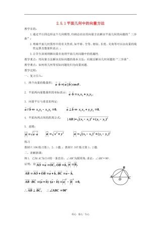 高中数学 2.5.1平面几何中的向量方法教案 新人教A版必修4
