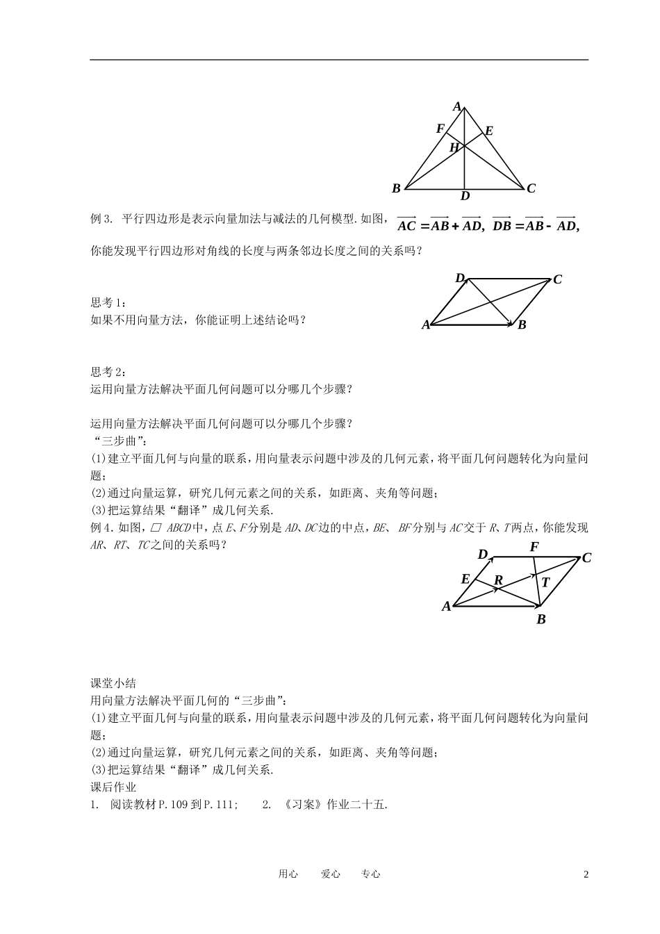 高中数学 2.5.1平面几何中的向量方法全册精品教案 新人教A版必修4_第2页