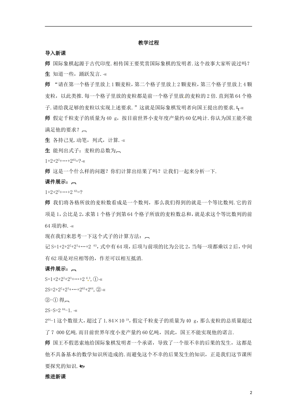 高中数学 2.5.1等比数列前n项和公式的推导与应用教学设计 新人教A版必修5-新人教A版高二必修5数学教案_第2页