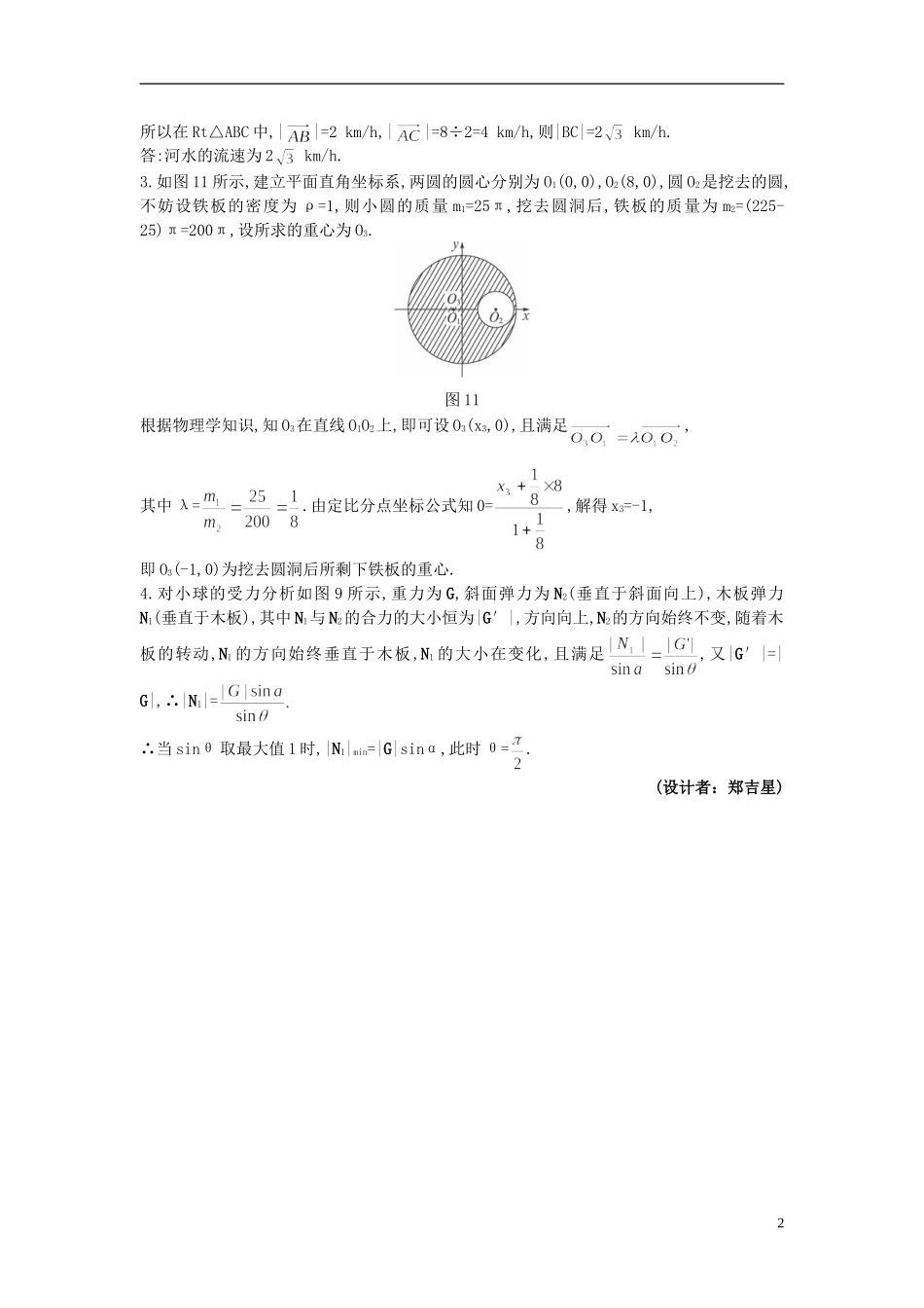 高中数学 2.5.2 向量在物理中的应用举例备课资料 新人教A版必修4_第2页