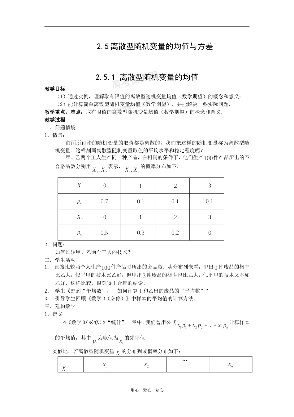 高中数学 2.5.1《离散型随机变量的均值》教案 苏教版选修2-3_第1页