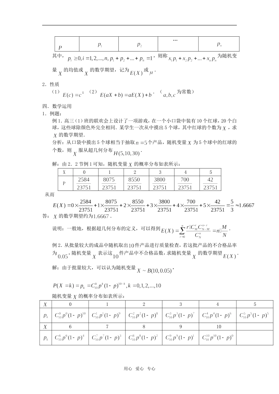 高中数学 2.5.1《离散型随机变量的均值》教案 苏教版选修2-3_第2页