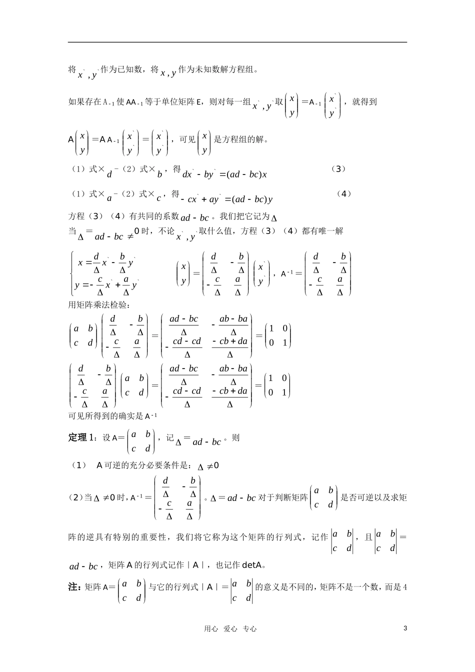 高中数学 2.5.1《逆变换与逆矩阵》教案 湘教版选修4-2_第3页