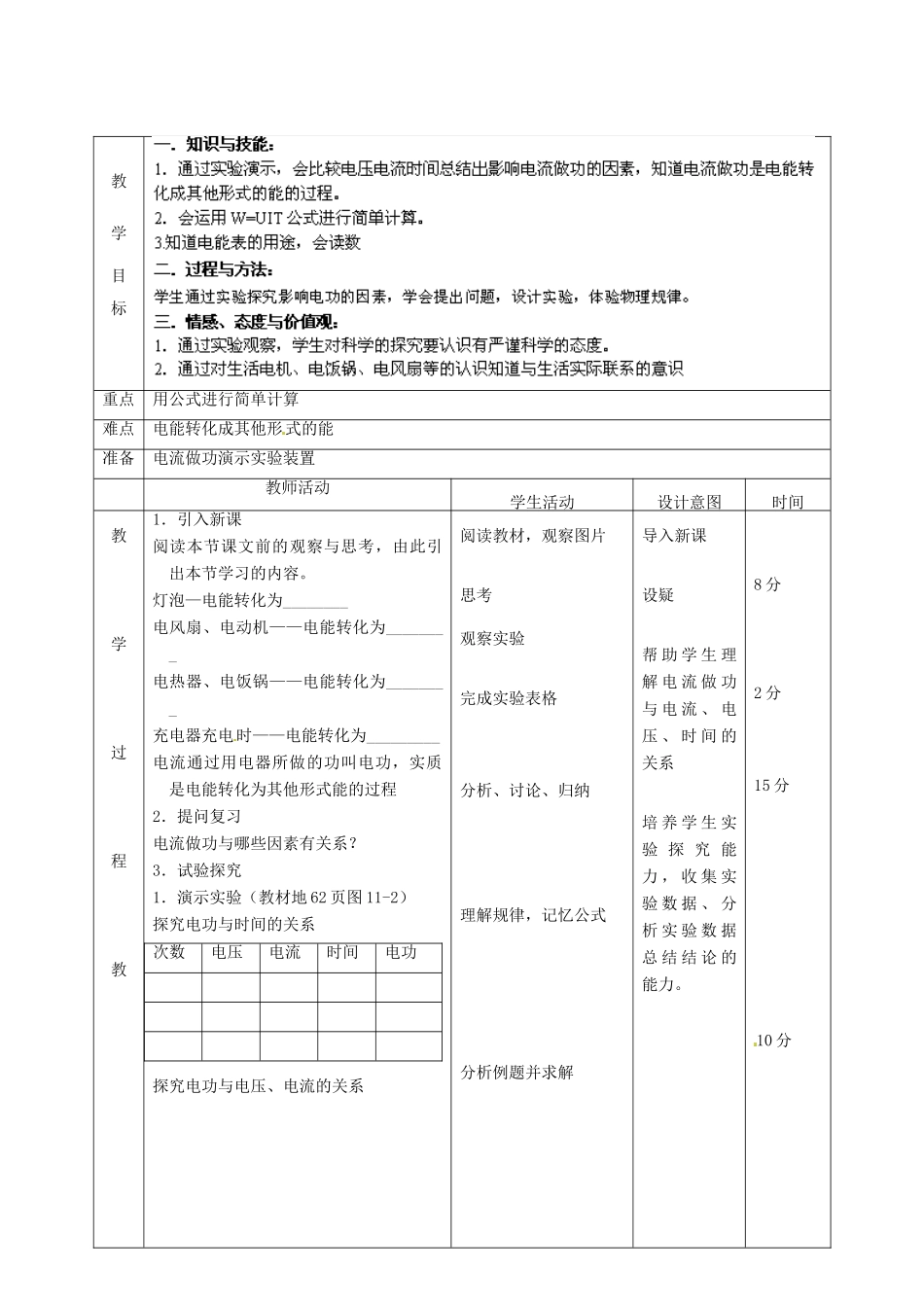 北京市顺义区大孙各庄中学九年级物理全册 11.1 电功和电能（第1课时）教案 北京课改版_第2页