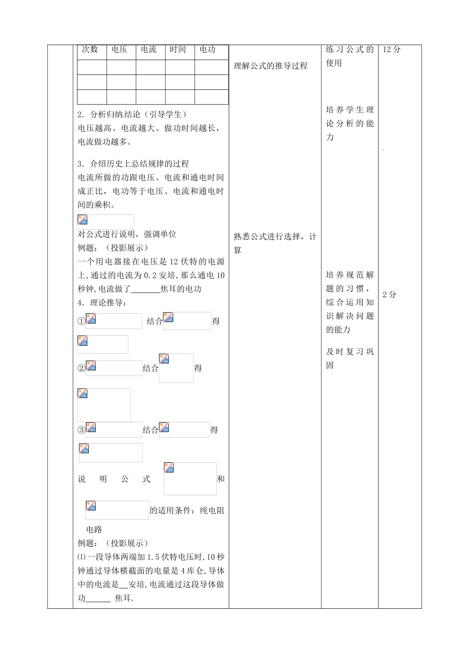 北京市顺义区大孙各庄中学九年级物理全册 11.1 电功和电能（第1课时）教案 北京课改版_第3页