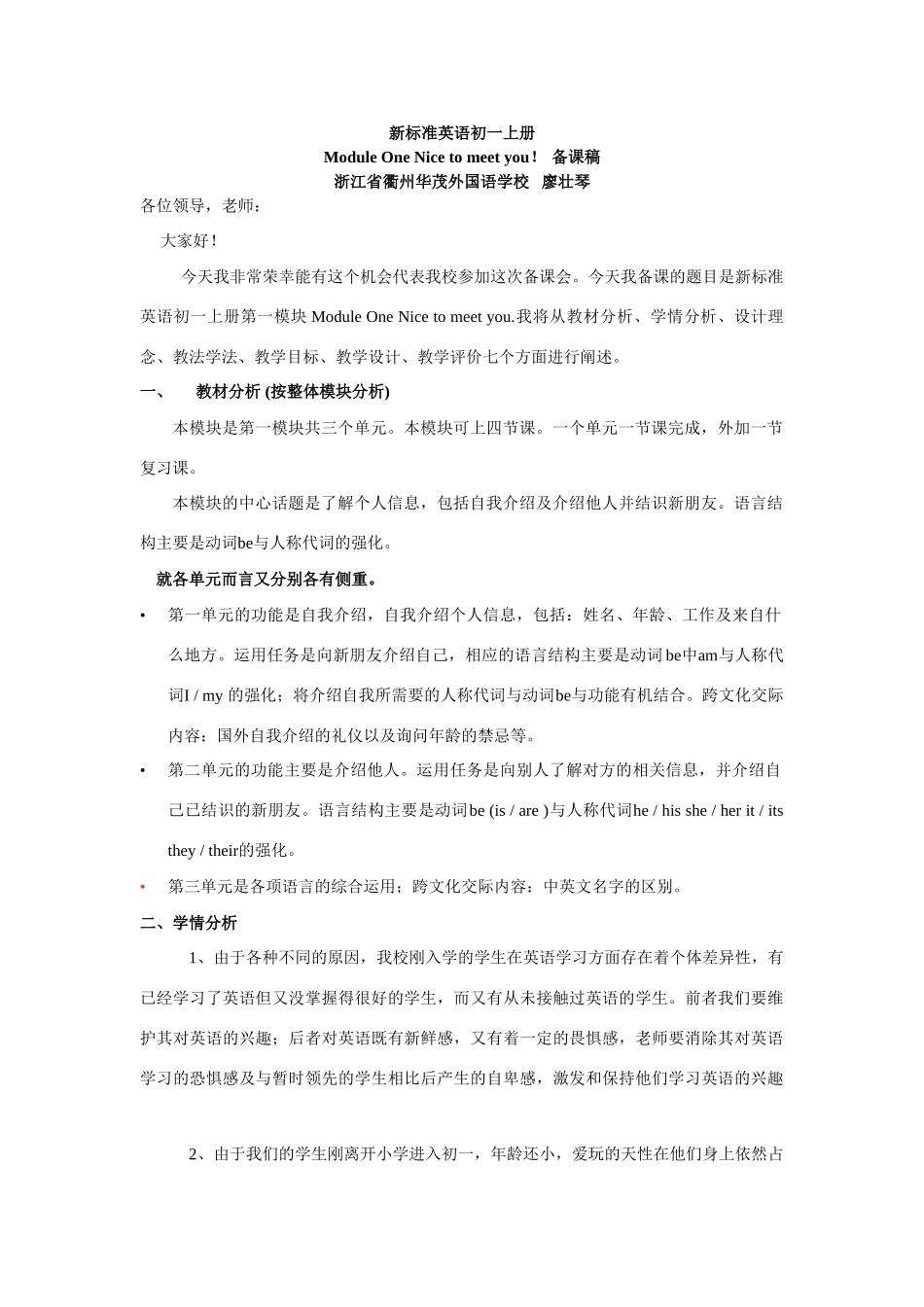 七年级英语Module One Nice to meet you！备课稿 外研英语_第1页