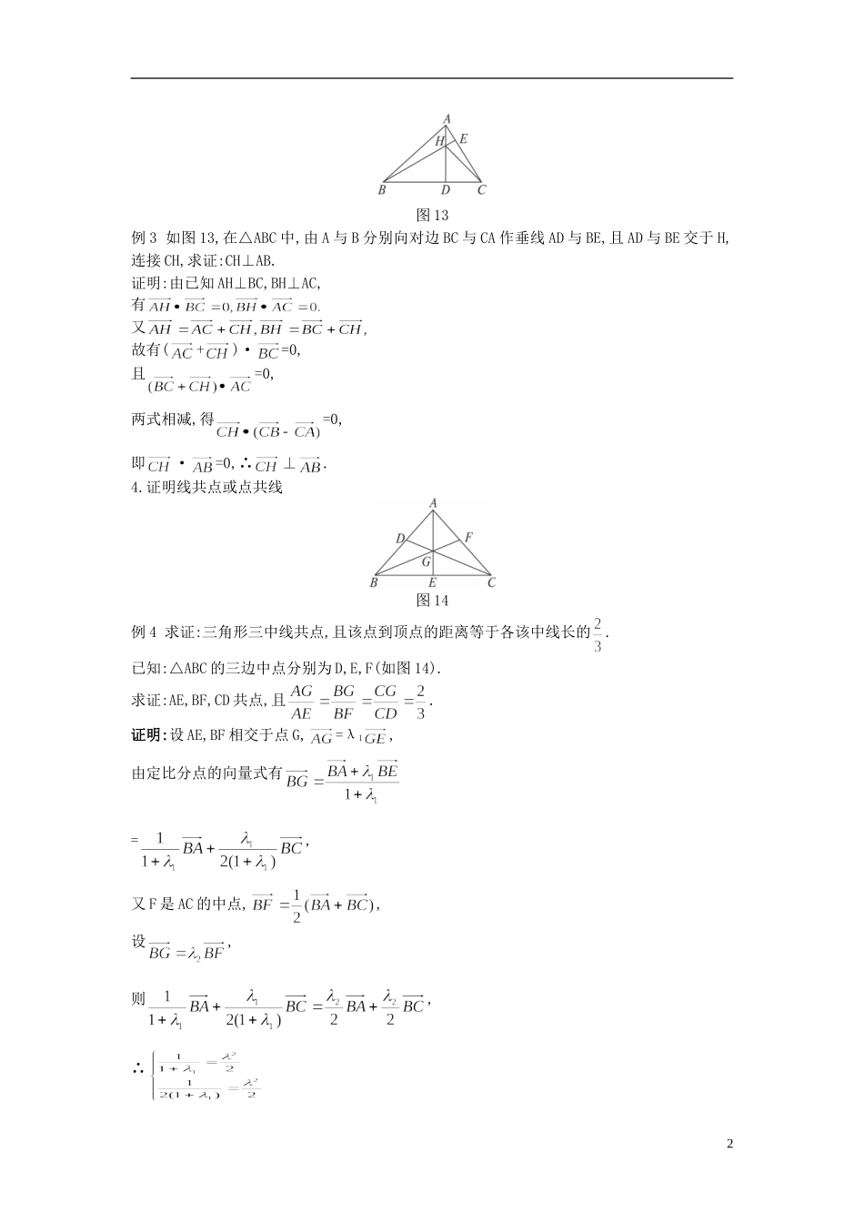 高中数学 2.5.1 平面几何中的向量方法备课资料 新人教A版必修4_第2页