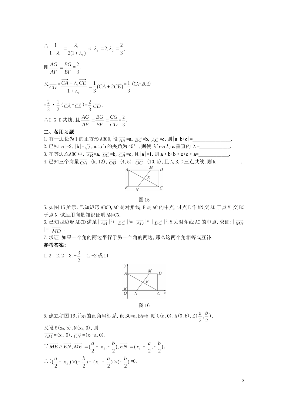 高中数学 2.5.1 平面几何中的向量方法备课资料 新人教A版必修4_第3页