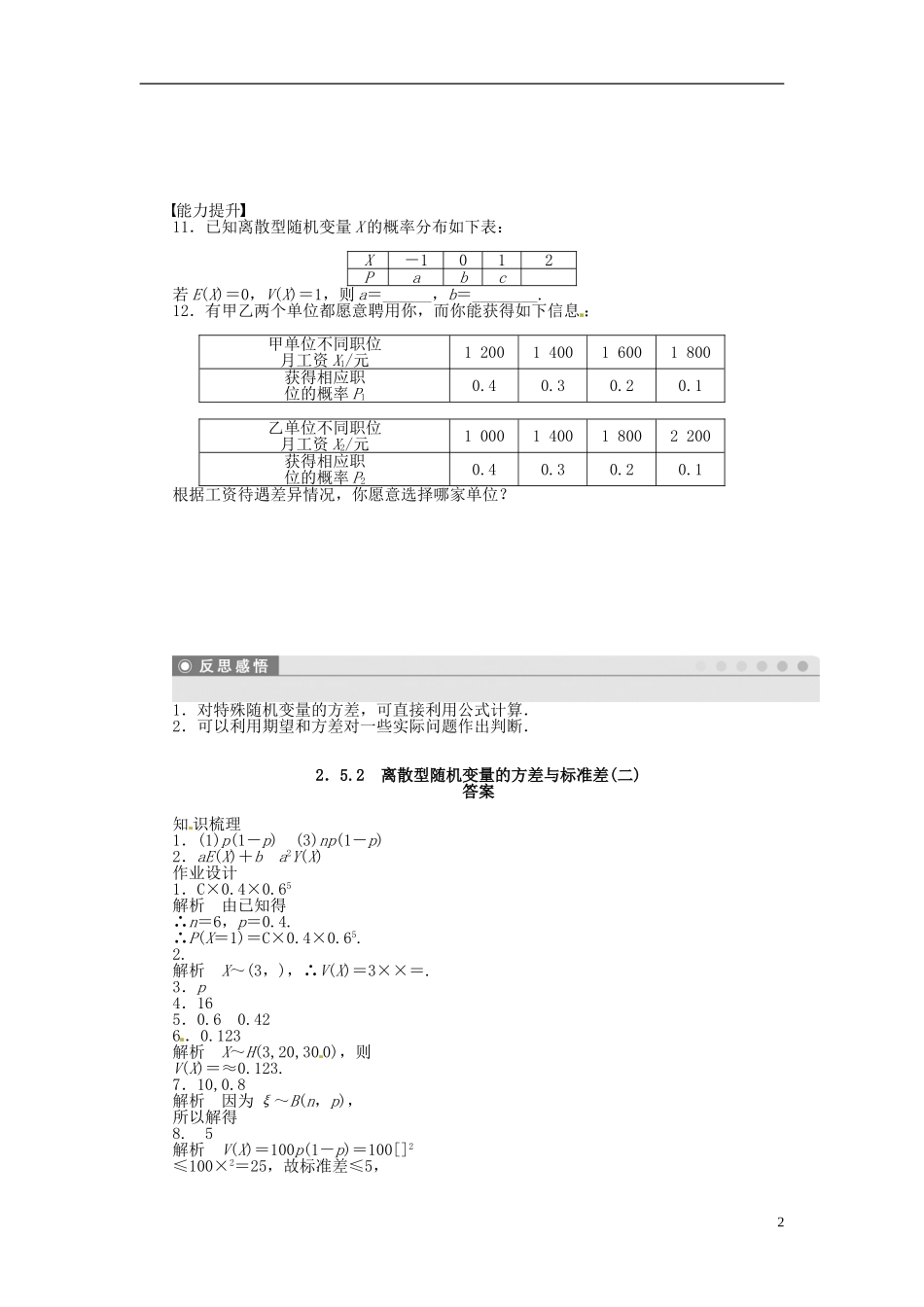 高中数学 2.5 随机变量的均值和方差（第2课时）（二）教案 苏教版选修2-3-苏教版高中选修2-3数学教案_第2页