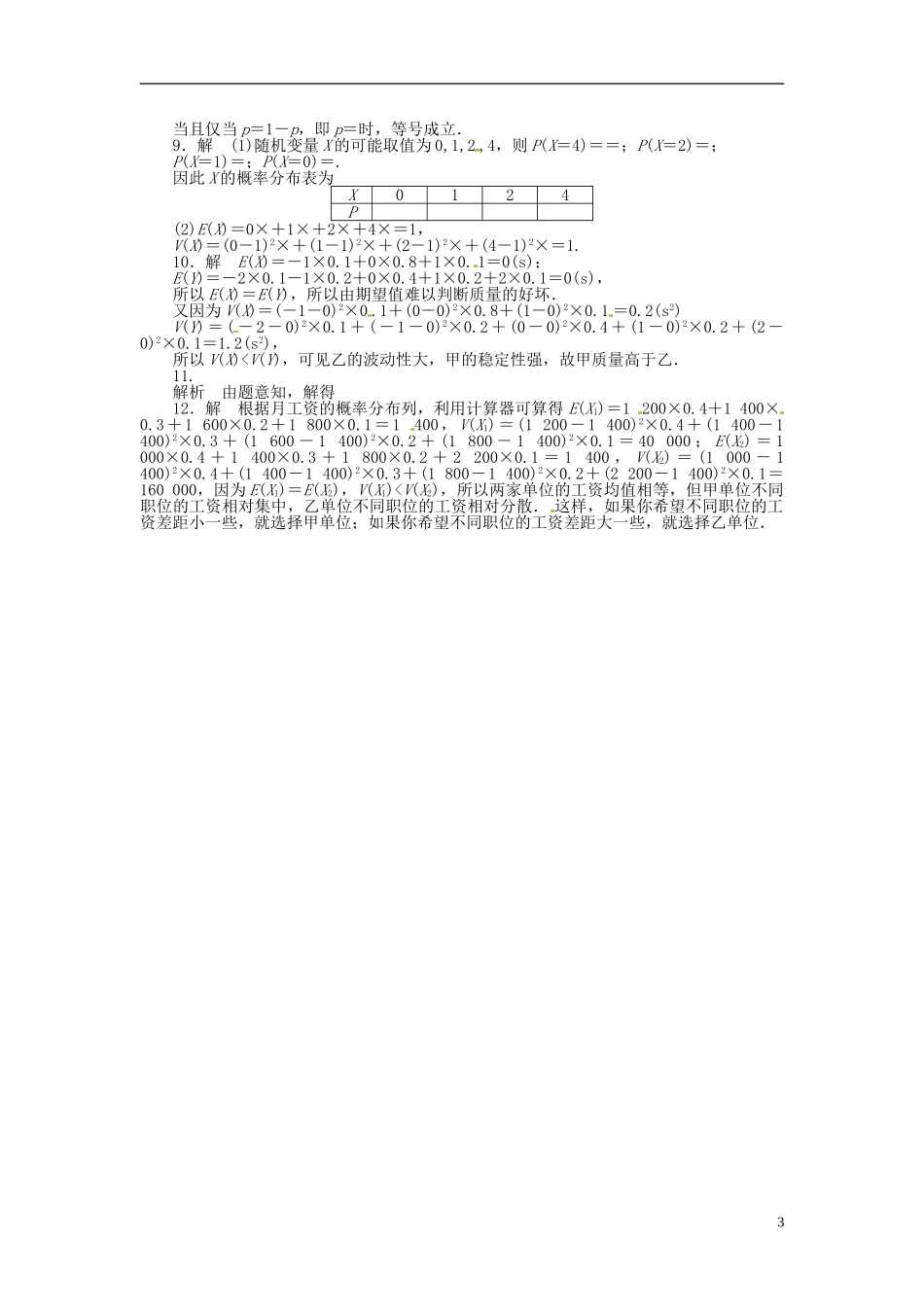 高中数学 2.5 随机变量的均值和方差（第2课时）（二）教案 苏教版选修2-3-苏教版高中选修2-3数学教案_第3页