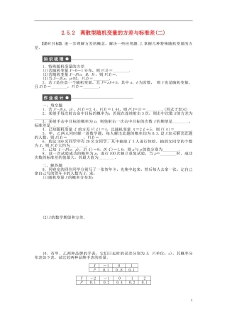 高中数学 2.5 随机变量的均值和方差（第2课时）（二）教案 苏教版选修2-3-苏教版高中选修2-3数学教案