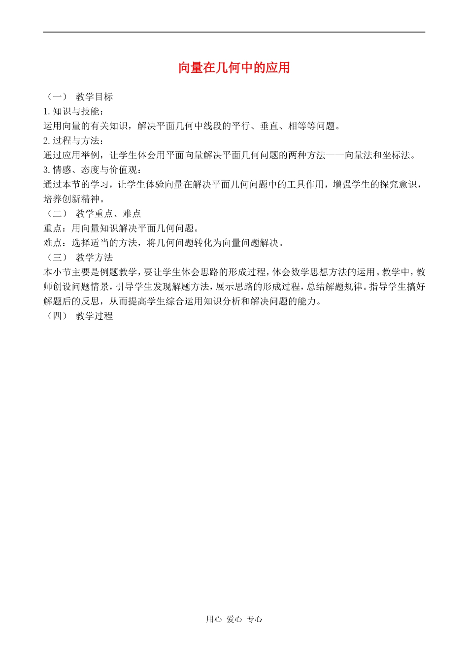 高中数学 2.5.1《向量在几何中的应用》教案人教版必修4_第1页