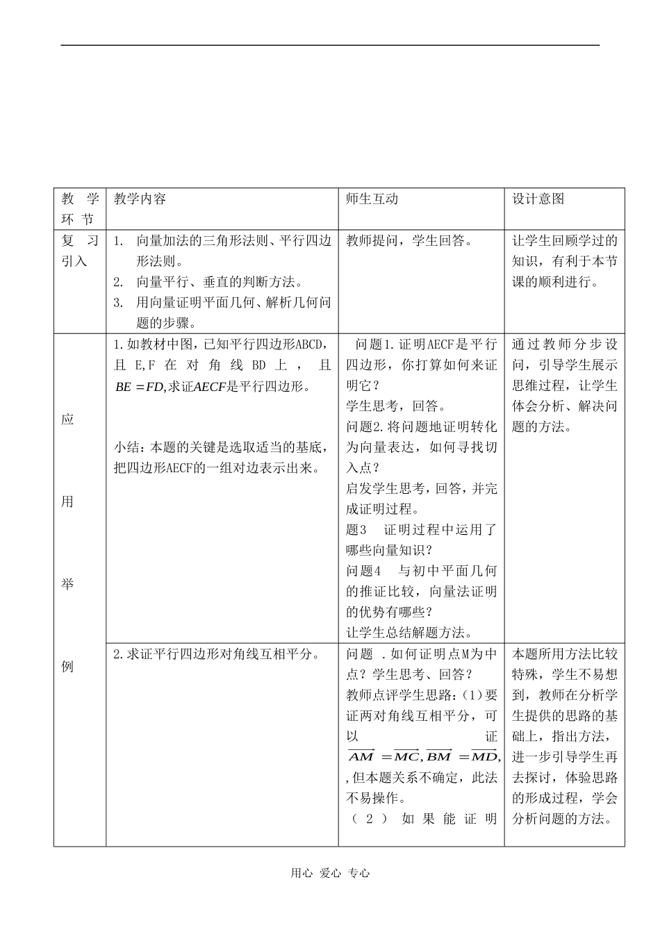 高中数学 2.5.1《向量在几何中的应用》教案人教版必修4_第2页