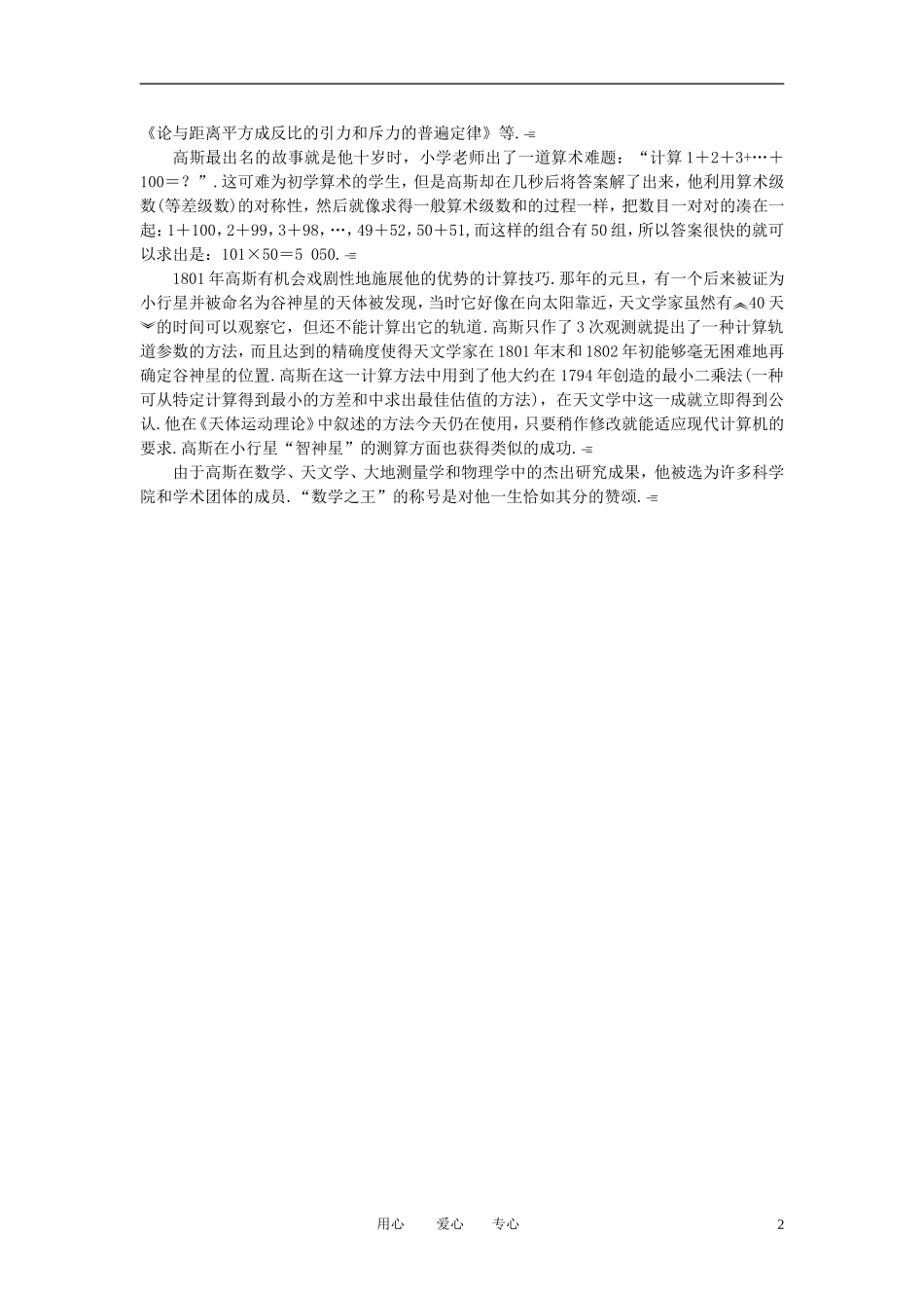 高中数学 2.5.1 等比数列前n项和公式的推导与应用优秀教案 新人教A版必修5_第2页